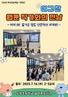 2025학년도 독서프로젝트-작가와의 만남(5학년)