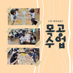 2025학년도 학생 목공 수업