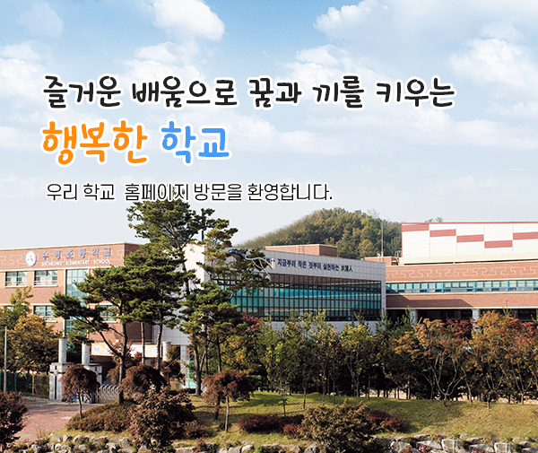 수청초등학교